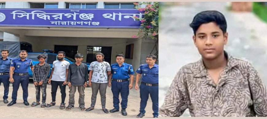 সিদ্ধিরগঞ্জে ছুরিকাঘাতে কিশোর নিহত, গ্রেপ্তার ৪