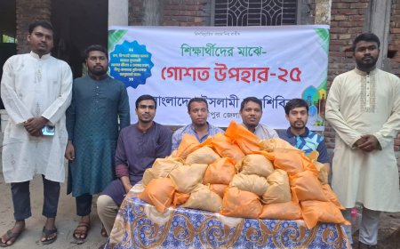 লক্ষ্মীপুর জেলা শিবিরের  উদ্যোগে  শিক্ষার্থীর মাঝে গরুর গোশত বিতরণ