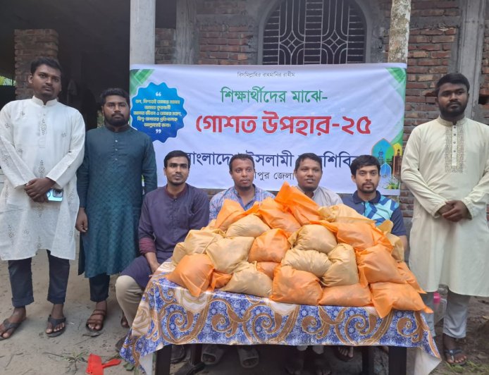 লক্ষ্মীপুর জেলা শিবিরের  উদ্যোগে  শিক্ষার্থীর মাঝে গরুর গোশত বিতরণ