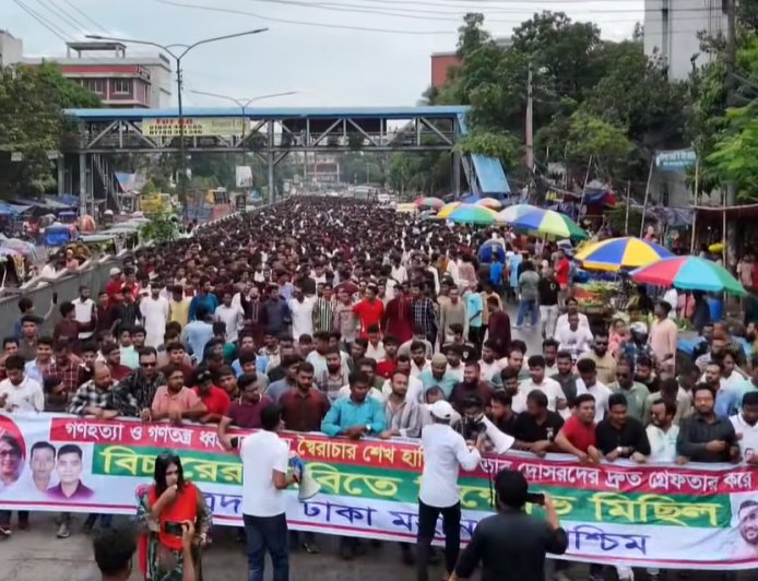 স্বৈরাচার ও গণহত্যায় জড়িতদের বিচারের দাবিতে ঢাকা মহানগর পশ্চিম ছাত্রদলের বিক্ষোভ মিছিল